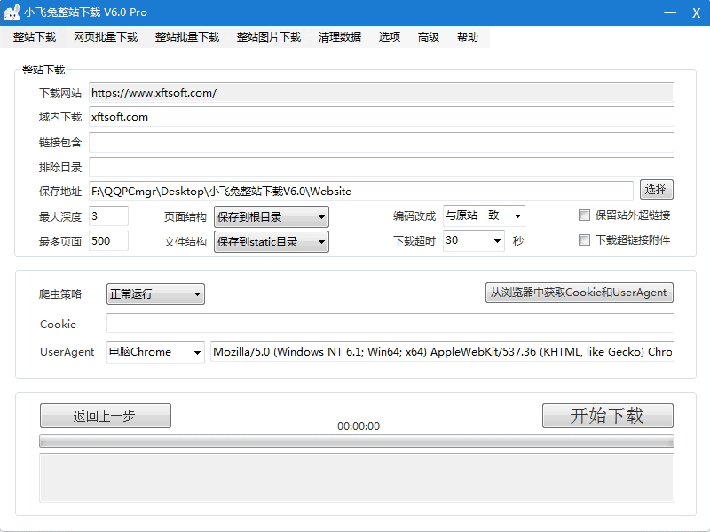 小飞兔整站下载软件界面2