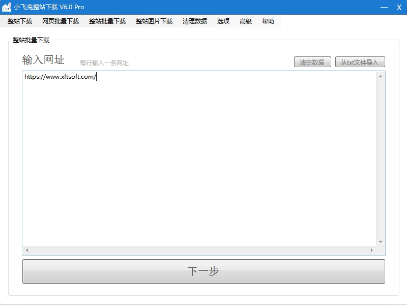小飞兔批量下载软件界面1