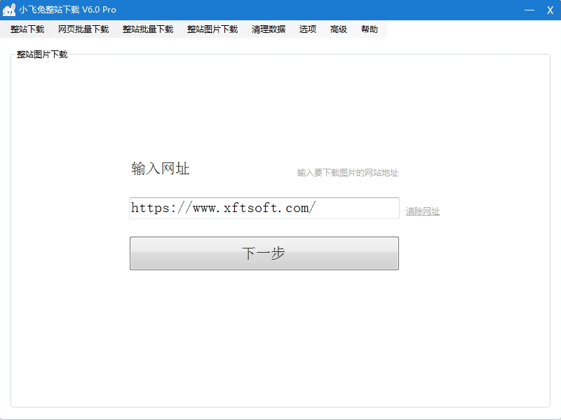 小飞兔批量下载软件界面1